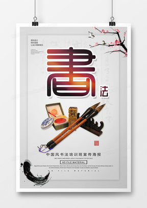 精品书法班广告设计模板与赛事策划方案
