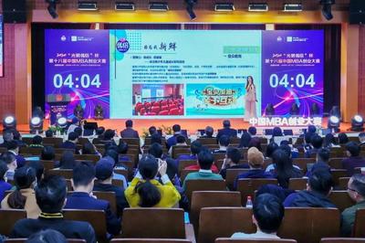 科技创新推动产业升级，MBA创业彰显社会价值——记“光明优倍”杯中国MBA创业大赛圆满落幕
