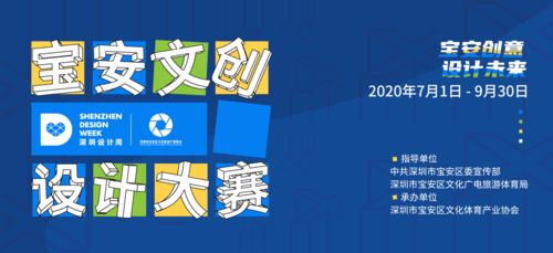 创意点亮湾区，设计赋能未来——2020深圳设计周·宝安文创设计大赛赛事指南