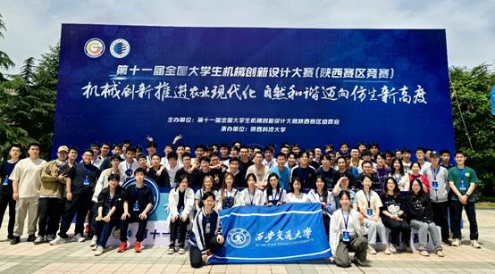 第十一届全国大学生机械创新设计大赛陕西赛区竞赛圆满落幕，西安交大学子再创佳绩